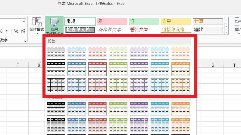 excel表样式浅色怎么设置,excel2010表样式浅色怎么设置