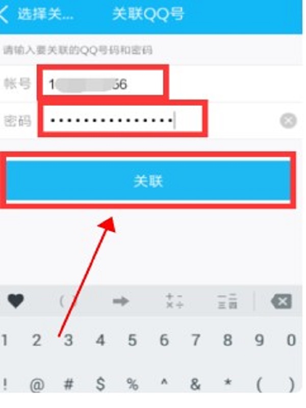 qq关联切换对方知道吗？,qq关联和切换的区别