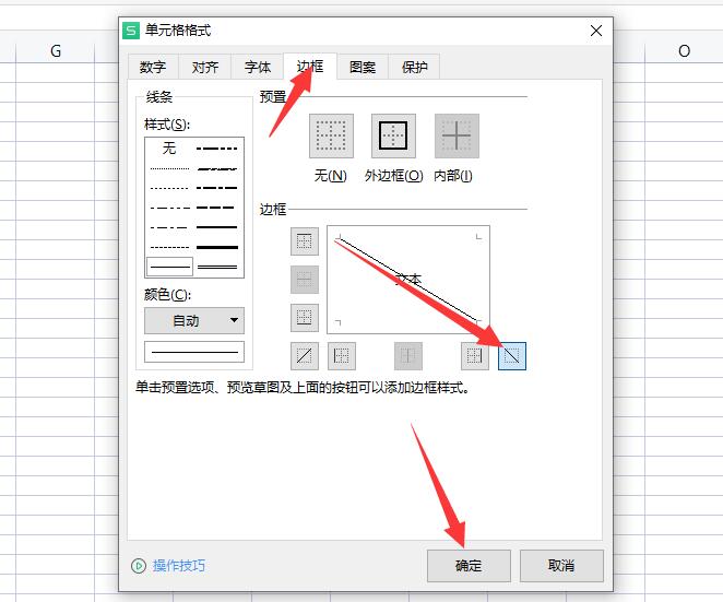 excel表格中的斜线怎么弄,excel表格中的斜线怎么弄出来