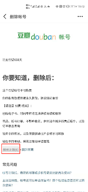 豆瓣注销账户,豆瓣注销账户发送短信收不到验证码