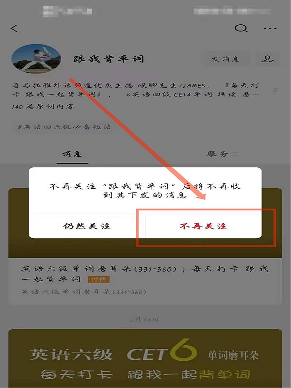 没有订阅号为什么还有订阅号消息,无订阅号消息怎么仍能收到