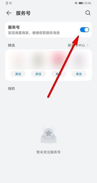 华为手机服务号怎么关闭,华为手机怎么样关掉服务号