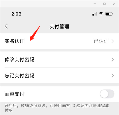 微信如何取消绑定身份证