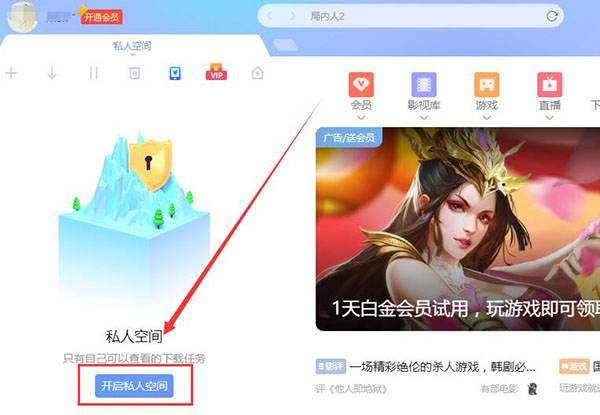 迅雷的私人空间怎么打开,最新版迅雷的私人空间怎么打开