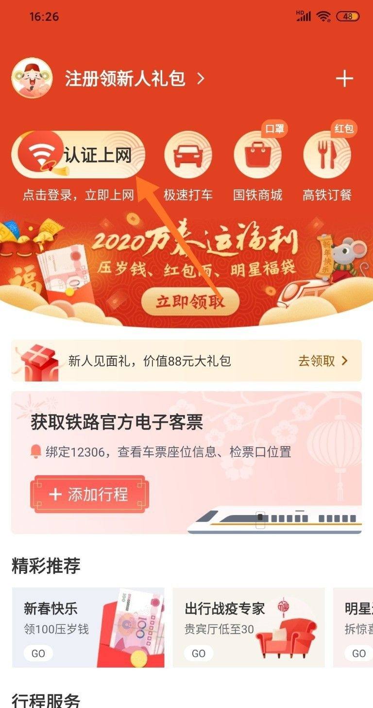 高铁上的wifi怎么连接,高铁上的wifi如何连接