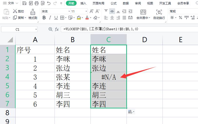 2个excel筛选相同姓名,2个excel筛选相同姓名身份证号