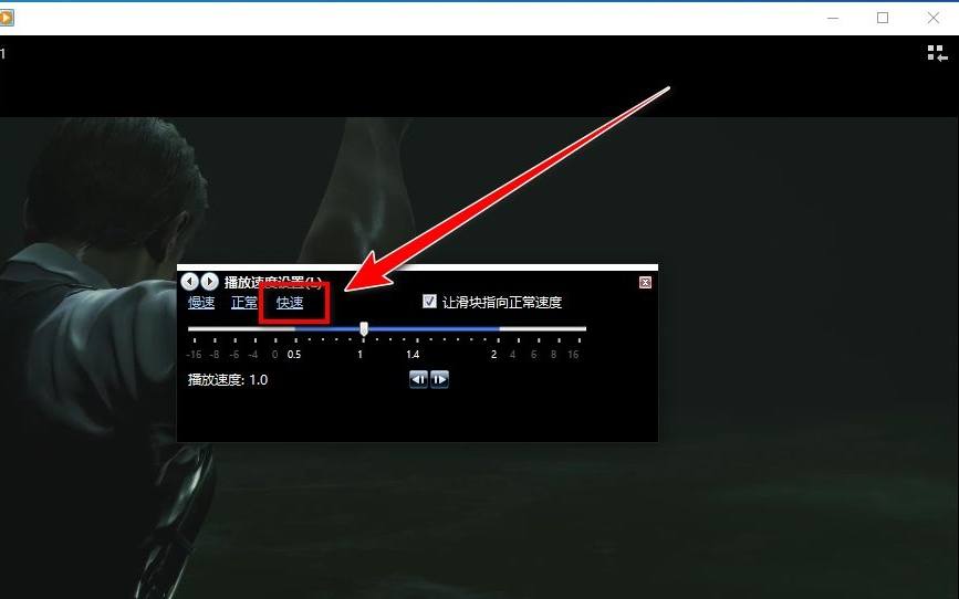 win10播放器怎么加速播放,windows播放器如何倍速播放