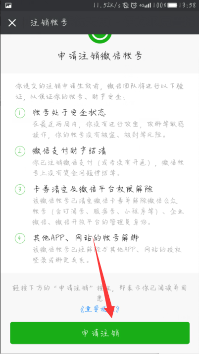 手机微信如何注销账号,微信怎么在手机上注销账号