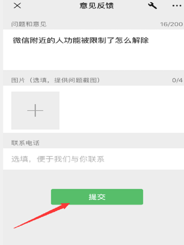 微信附近的人功能被限制了,怎么解除,微信附近的人功能被限制了,怎么解除2021