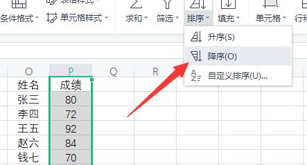 wps表格按成绩高低排序