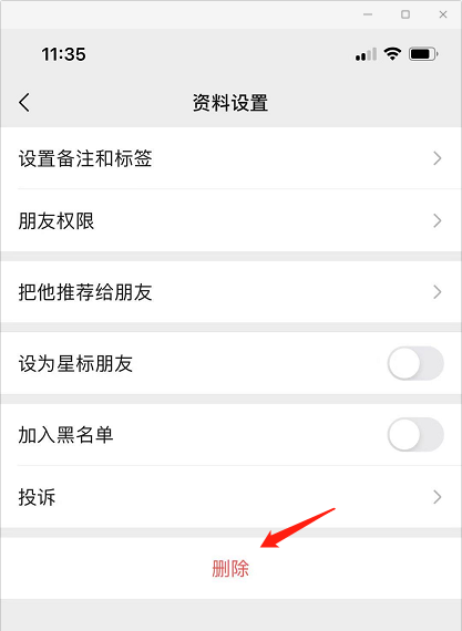 微信如何删除人,微信上怎么删除人？