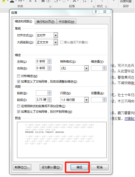 行间距1.5倍怎么设置,文字行间距1.5倍怎么设置