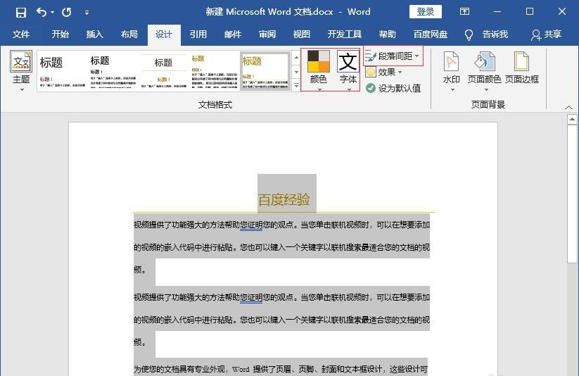 word怎么自动排版文字段落,word怎么自动排版文档