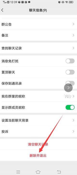 如何退群微信群,如何退群微信群怎么说