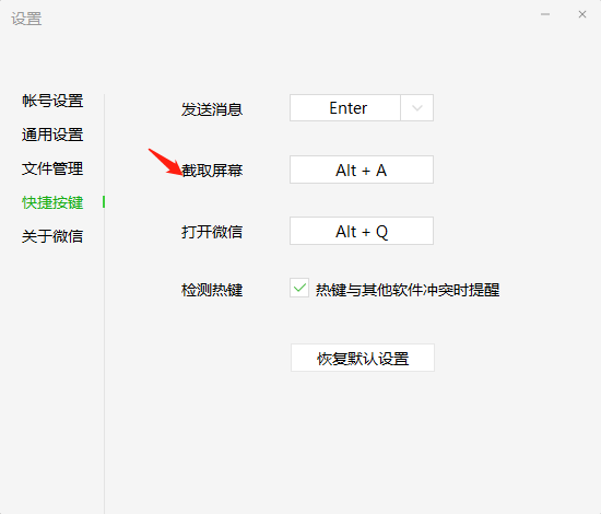 电脑微信如何截图,电脑微信上截图怎么操作步骤