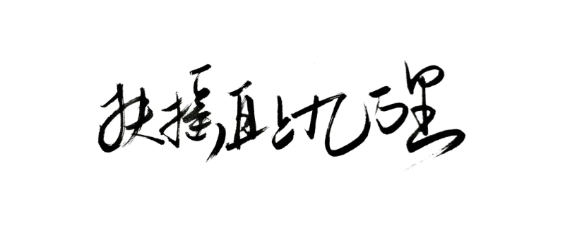 扶摇直上九万里上一句是什么,大鹏一日九万里诗句寓意