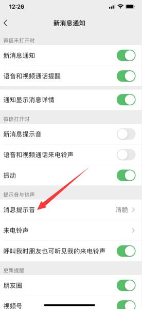 苹果微信提示音怎么修改,iphone微信提示音怎么修改