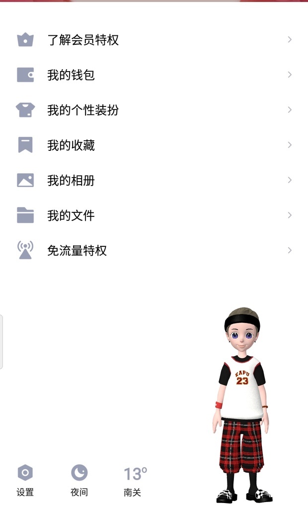 qq聊天框的小人怎么取消