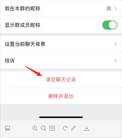 如何删除微信群里的聊天记录,怎么删除群微信聊天记录