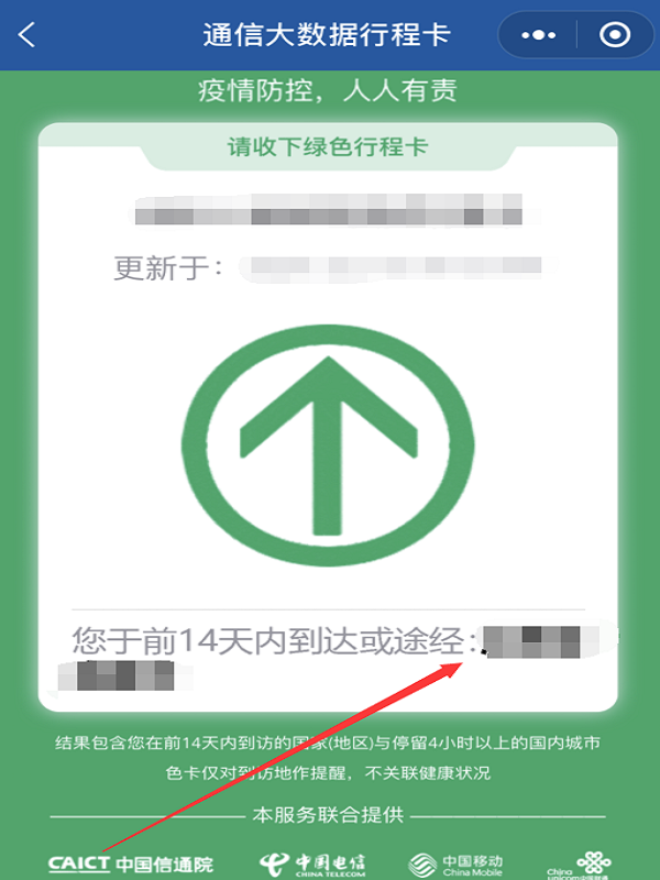 健康码会显示去过的地方吗？,健康码会显示去过的地方吗？