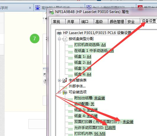 打印机突然变成手动双面打印