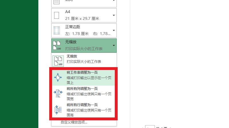 打印怎样将2页缩成1页,打印怎样将2页缩成1页横向