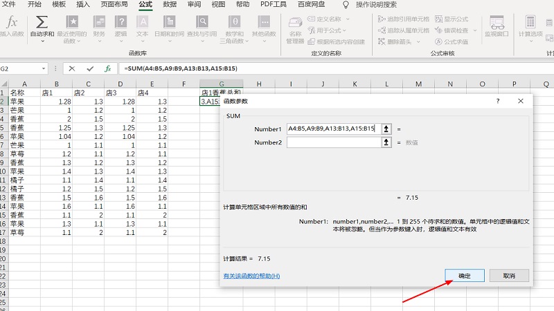 excel中sumif函数的使用方法,excel中sumif函数怎么用