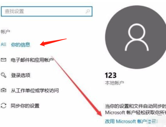 开机microsoft账户登录不上