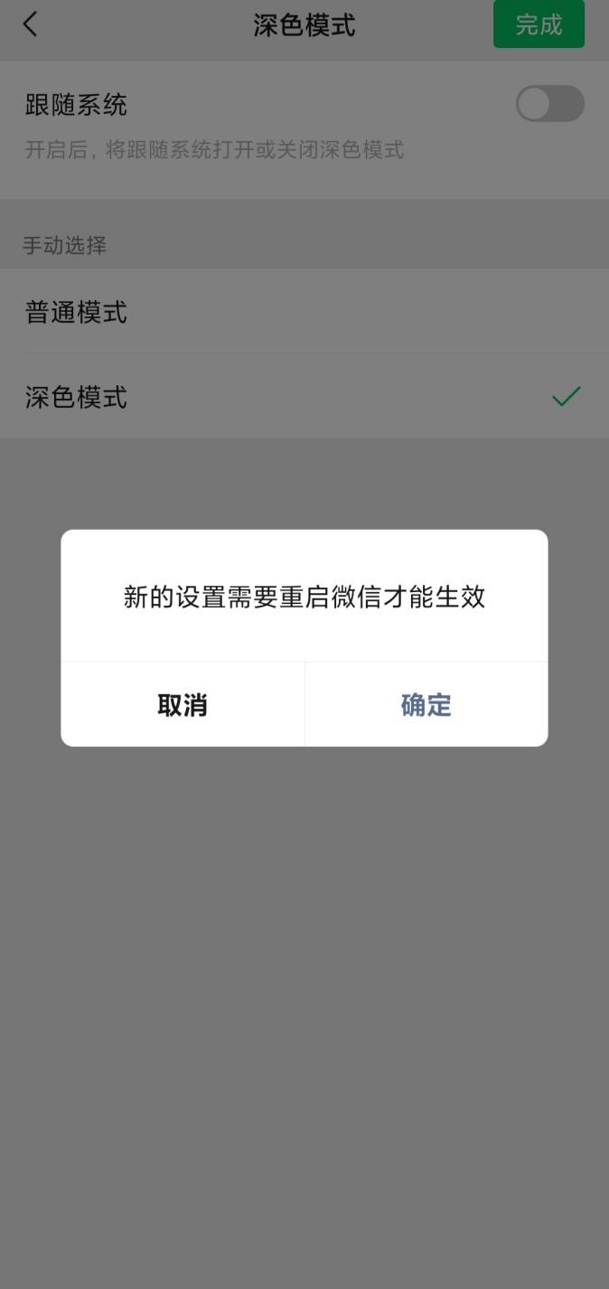 如何把微信里面变成黑色