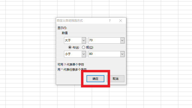 excel高级筛选大于70小于80怎么输入,excel高级筛选大于70小于80的数