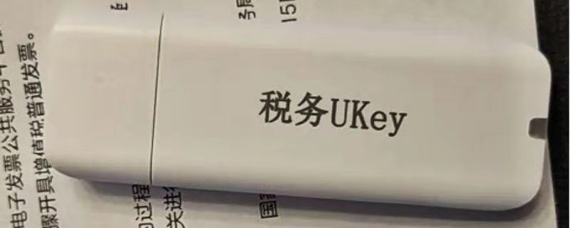 税务ukey密码忘了怎么办,税务ukey密码忘记怎么找回