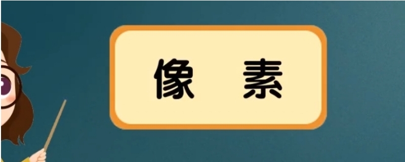 6500万像素什么清晰度,600万像素是多少