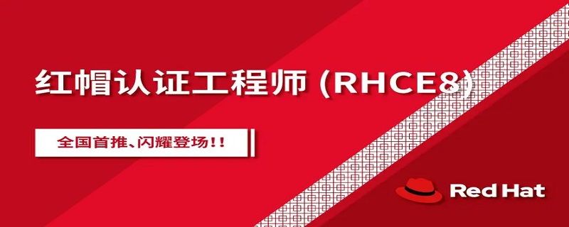 rhce认证条件,rhce 认证