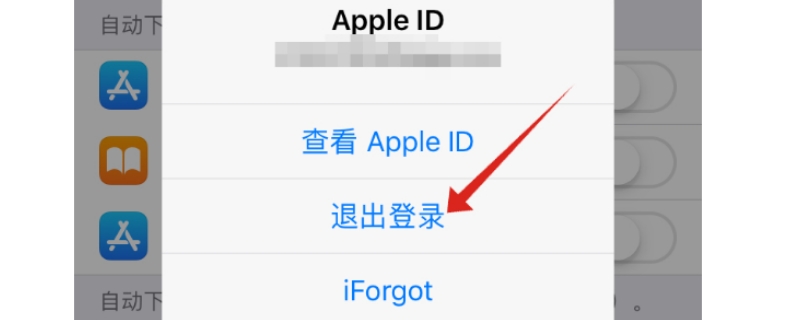 iphone id无法退出登录