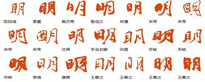 明字的由来,明字的由来故事20字怎么写