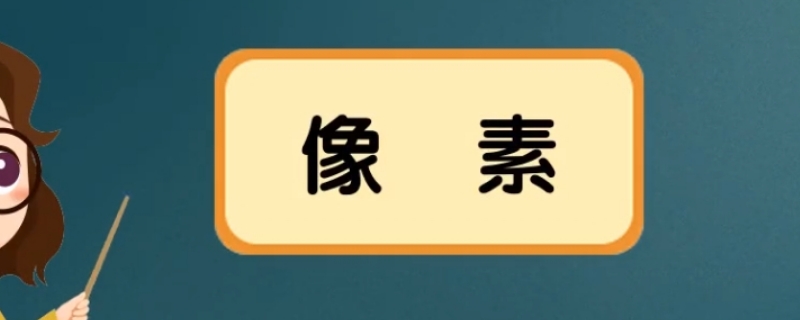 400万像素算高清吗