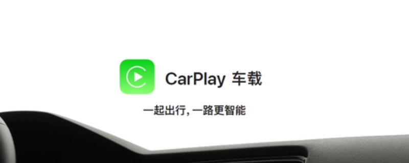 carplay只能苹果手机用吗？,car play只有苹果手机能用吗？