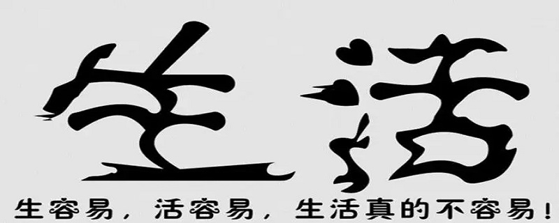 生活不易但还仍继续句子,生活不易但还仍继续句子怎么说