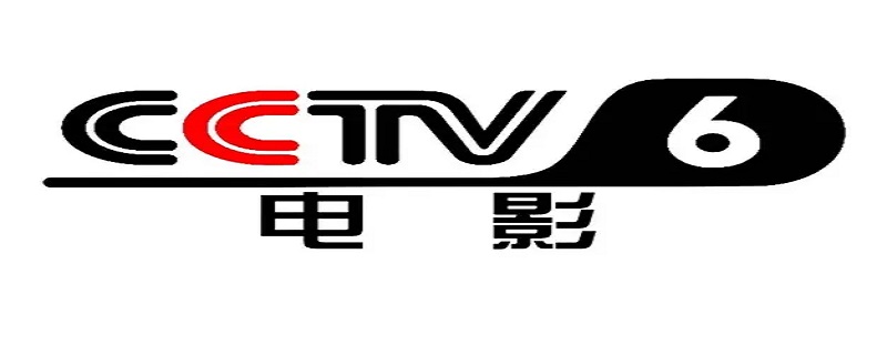 cctv6属于央视吗