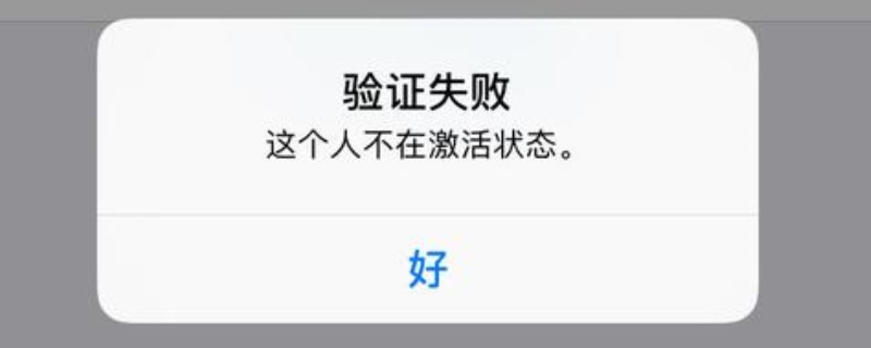 id没有被激活什么意思