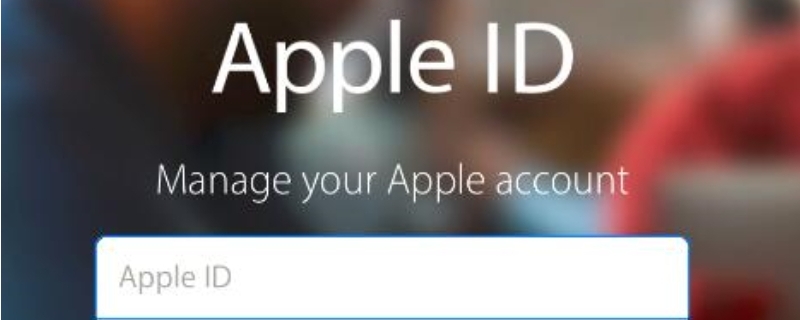 apple id无法登陆