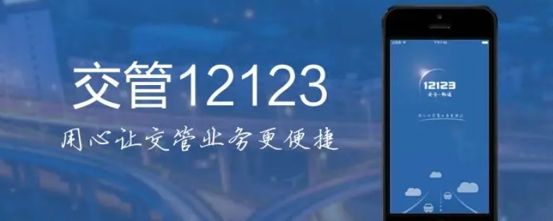 交管12123科目二预约不了