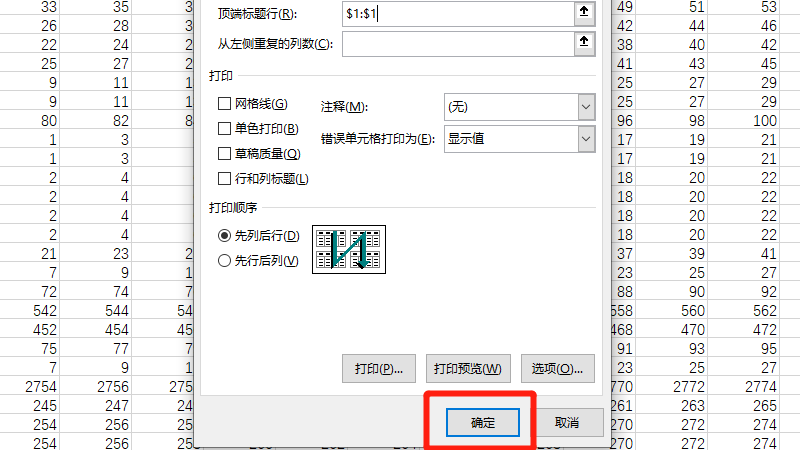 如果表格太长,需要跨页时,如何使每页都出现标题行,如果一个表格长至跨页