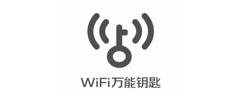 万能钥匙可以看到wifi密码吗