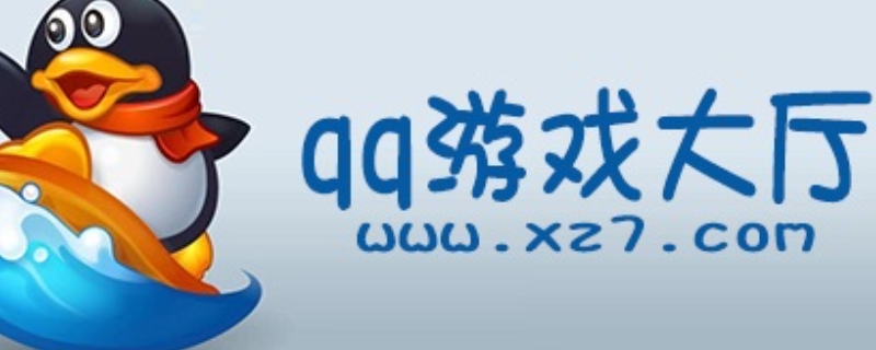 qq游戏大厅能登陆但是进不了游戏