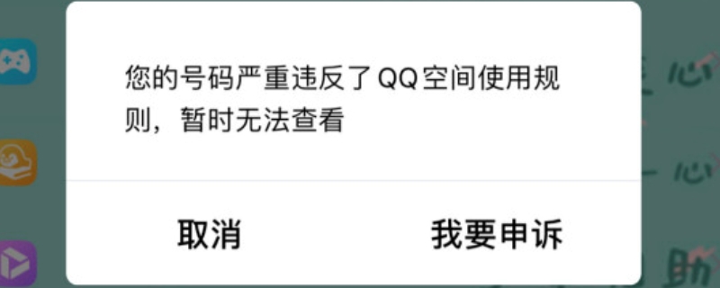 qq空间封闭是什么意思