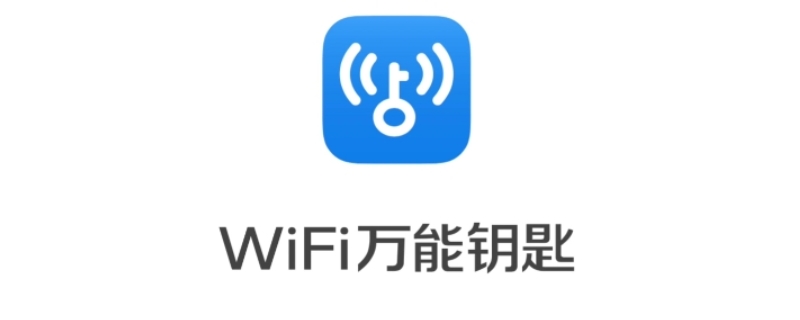 为什么万能钥匙破解不了wifi密码