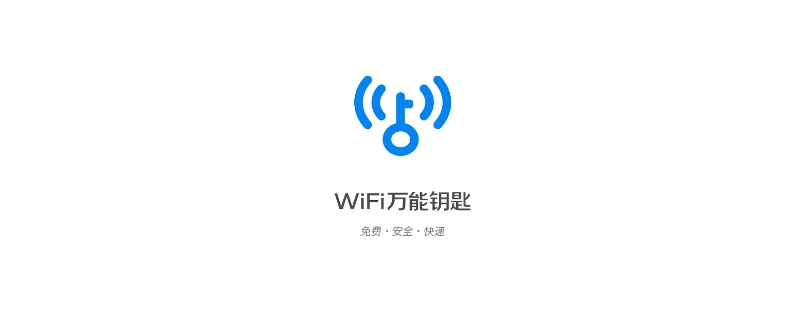 为什么不能下载万能wifi钥匙