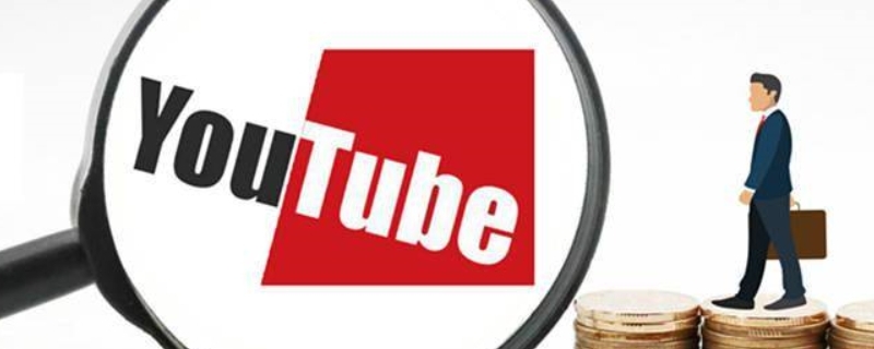 youtube连接不到网络