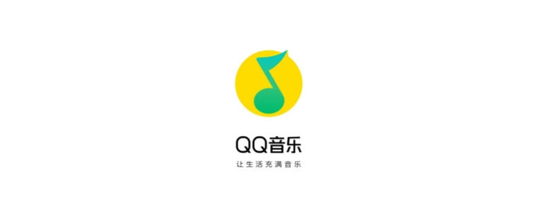 qq音乐会员过期后下载的音乐还可以听吗